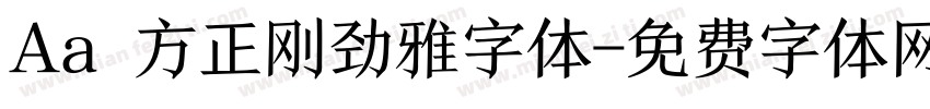 Aa 方正刚劲雅字体字体转换